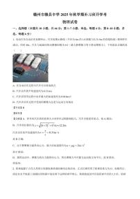 2026届江西省赣州市赣县中学高三上学期补习班开学考试物理试卷（解析版）