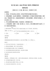 2026届四川省高三上学期开学考试物理试题（解析版）