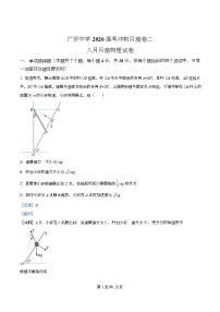 2026届四川省广安市广安中学高三上学期8月月考物理试题（解析版）