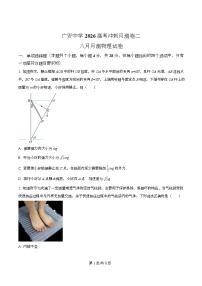 2026广安广安中学高三上学期8月月考物理试题含解析
