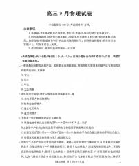 福建省金太阳2026届高三上学期9月开学联考（26-17C）物理试题及答案