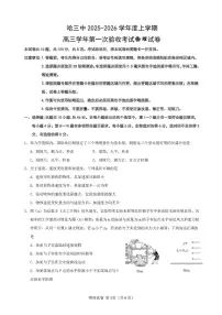 哈三中2025-2026学年度上学期高三学年开学第一次验收考试物理试题及答案