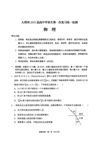 2025届云南省大理高三下学期11月复习检测（一）-物理试卷（含答案）