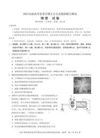 2025届广西邕衡教育名校联盟高三下学期新高考5月全真模拟联合测试物理试卷+答案