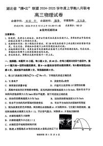 2025届湖北省腾云联盟高三上学期8月联考物理试卷+答案