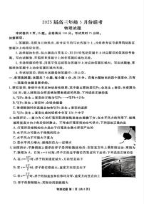 2025届广东茂名高三下学期5月联考物理试卷+答案