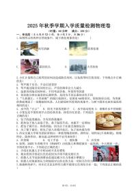 湖南省娄底市涟源市部分高中2025-2026学年高一上学期开学考试物理试题（扫描版含解析）.zip含答案解析