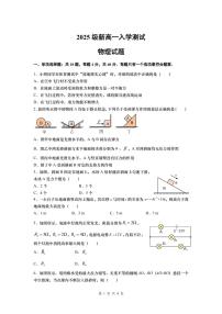 江苏省南通市如皋长江高级中学2025-2026学年高一上学期入学测试物理试题含答案