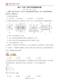 内蒙古通辽市第一中学2025-2026学年高二上学期开学考试物理试题（普通班）（PDF版，含解析）含答案解析
