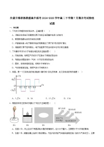 内蒙古自治区锡林郭勒盟2024-2025学年高二下学期期末学业质量检测物理试卷（含解析）