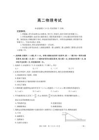 云南省部分学校2025-2026学年高二上学期8月开学联考物理试题（PDF版，含答案）