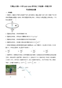 宁夏回族自治区石嘴山市第一中学2025-2026学年高二上学期开学考试物理试题含答案解析