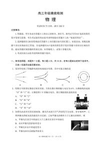 四川省成都市蓉城名校联盟2025-2026学年高三上学期开学联考物理试卷含答案解析