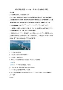 浙江省强基联盟2024-2025学年高一下学期3月月考物理试卷（解析版）