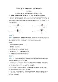 安徽省A10名校联盟2024-2025学年高一下学期5月学情调研考B卷物理试卷（解析版）
