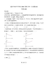 2026重庆市南开中学高三上学期8月开学考试物理试题含解析