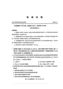 2026武汉部分学校高三上学期9月调研考试物理试卷PDF版含答案