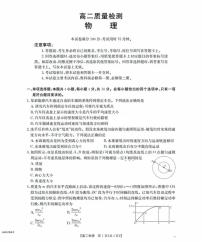 福建省南平市部分学校2025-2026学年高二上学期开学联考物理试卷（PDF版附答案）