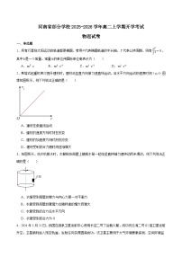 河南省部分学校2025-2026学年高二上学期开学考试物理试卷（Word版附答案）
