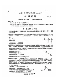 2025届安徽省江淮十校高三下学期11月第二次联考-物理试卷（含答案）