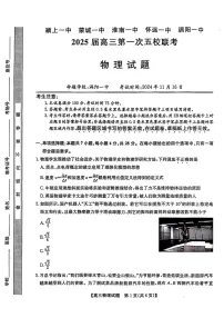 2025届安徽省五校联考高三下学期11月联考(一)-物理试题（含答案）