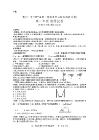 广东省惠州市第一中学2024-2025学年高一下学期2月开学物理试题