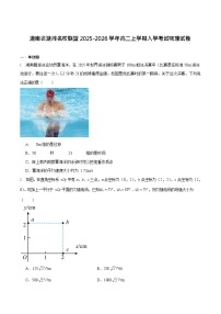 湖南省湖湘名校联盟2025-2026学年高二上学期开学考试物理试卷
