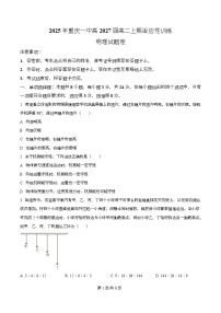 重庆市第一中学2025-2026学年高二上学期开学适应性考试物理试卷（Word版附解析）