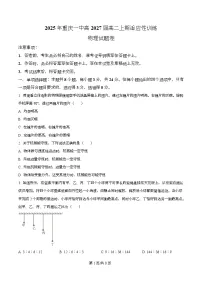 重庆市第一中学2025-2026学年高二上学期开学适应性考试物理试卷（Word版附解析）