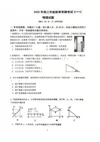 2026泸州龙马潭区4校高三上学期开学联考试题物理PDF版含答案