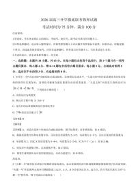 2026届甘肃省百师联盟高三上学期开学摸底联考物理试题（解析版）