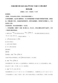 2026届河南省新未来高三上学期9月联合测评物理试卷（解析版）