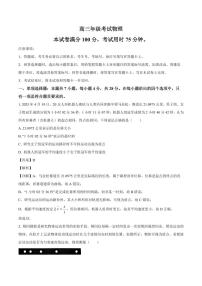 2026届辽宁省部分学校高三上学期9月开学联考物理试题（解析版）