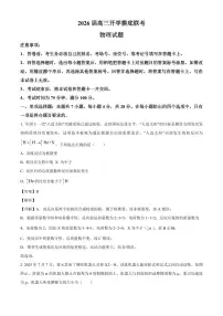 2026届山西省部分学校高三上学期摸底联考（开学）物理试题（解析版）