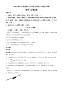 2026届四川省绵阳市平武中学高三上学期入学考试物理试题（解析版）
