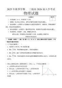 2026届四川省广安市广安区等3地高三上学期开学物理试题（解析版）