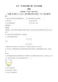 2026届福建省龙岩市长汀县第一中学高三上学期第一次月考物理试题（解析版）