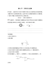 高中物理人教版 (2019)必修 第二册万有引力定律学案设计