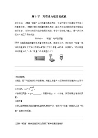 高中万有引力理论的成就导学案
