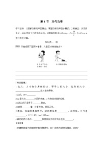 人教版 (2019)必修 第二册功与功率学案