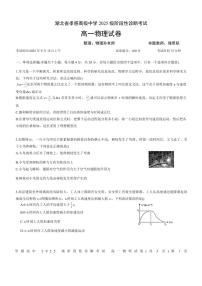 湖北孝感高级中学2025-2026学年高一上学期9月分班考试物理试题+答案