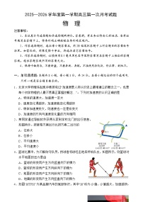 海南省文昌中学2025-2026学年高三上学期第一次月考物理试题（Word版附解析）