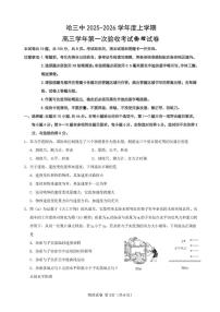 黑龙江省哈尔滨市第三中学2025-2026学年高三上学期9月月考物理试题（PDF版附答案）