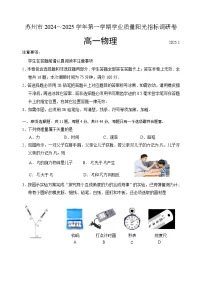 江苏省苏州市2024-2025学年高一上学期期末考试试题物理试卷