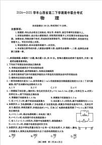 山西省太原市2024-2025学年高二下学期期中考试物理试卷+答案
