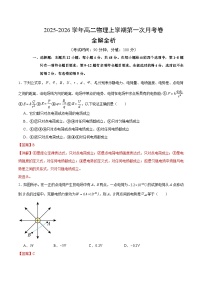 高二物理上学期第一次月考（人教版2019必修第三册，第10~12章）