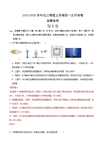 高二物理上学期第一次月考02（新高考通用，人教版必修第三册，第9~10章）