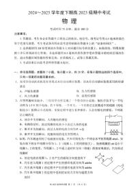 四川省川南地区名校2024-2025学年高二下学期4月期中物理试卷（含解析）