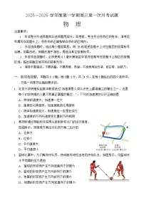 海南省文昌中学2025-2026学年高三上学期第一次月考物理试卷