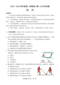 海南省文昌中学2026届高三上学期9月第一次月考物理试题+答案